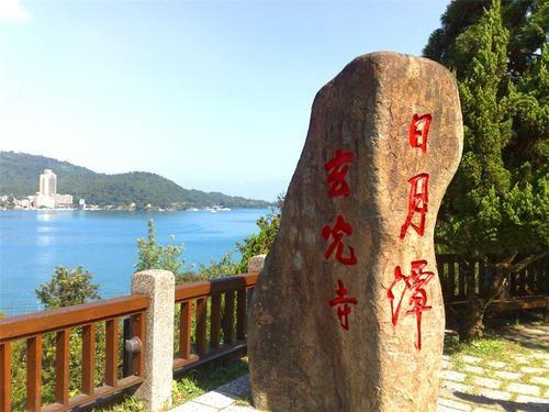 日月潭,台湾山水画卷,心灵向往之地🌄🏞️